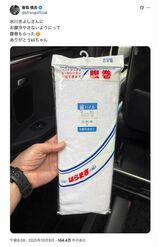 「ありがとう kiiちゃん」氷川きよしから腹巻きを貰った香取慎吾（本人のXより）