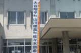 花巻市役所に掲出されている垂れ幕。大谷翔平と佐々木朗希の間に山川穂高の名前がある