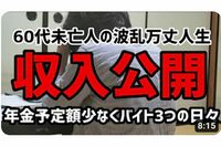 「貯金ゼロ、年金2万円」60代女性がYouTubeチャンネル開設で「貯金400万円」に!母親が失踪、中学生で生活…