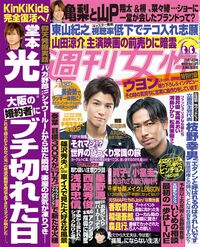 今週発売の『週刊女性』11/14号の表紙と中身はこちら!