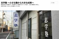 東京・練馬 20代の元教え子女性に1時間キス&胸触りで『志学塾』塾長・今井茂幸容疑者(70)が逮捕も「塾は…