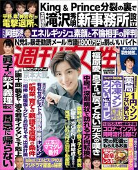 今週発売『週刊女性』11/22号の表紙と中身はコチラ!