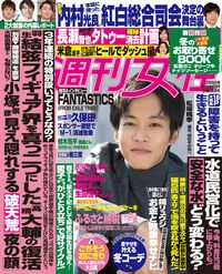 今週発売『週刊女性』12/25号の表紙と中身はコチラ!