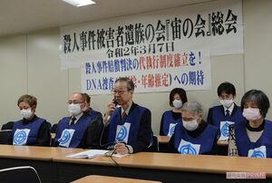 殺人事件被害者の遺族らでつくる『宙(そら)の会』は、3月都内で会見を開き、代執行制度の確立を求めた