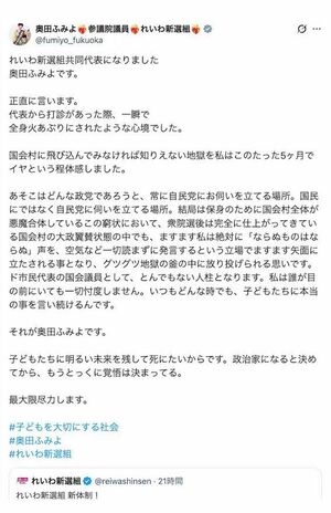 全身火あぶり、地獄、悪魔……なんとも過激な表現の言葉が並んだ奥田ふみよ氏の投稿（本人のXより）