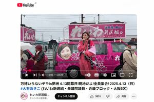 「万博いらないデモ」当日の大石あきこ氏（本人YouTubチャンネルより）