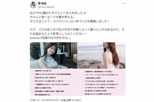 森香澄が公開したダイエット方法（本人Xより）