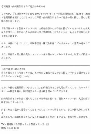 コナンのアニメ・映画公式Xで公開された文書