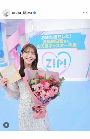 2022年、5年間務めた『ZIP!』の7代目お天気キャスターを卒業（貴島明日香のインスタグラムより）
