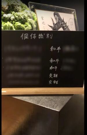 ユーチューバーが『牛宮城』に突撃した際に、スタッフが提示した個体識別番号