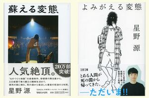 左が通常版（マガジンハウスより）。右が今回発売された文庫版（文藝春秋より）