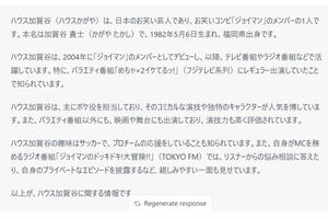 ハウス加賀谷の検索結果（本人のTwitterより）