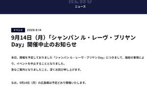 ヤクルトスワローズが出したイベント中止のお知らせ（公式HPより）