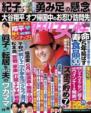 今週発売『週刊女性』5/23号の表紙と中身はコチラ!