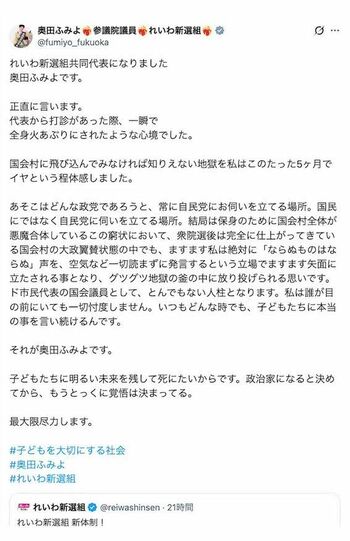 全身火あぶり、地獄、悪魔……なんとも過激な表現の言葉が並んだ奥田ふみよ氏の投稿（本人のXより）