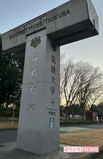 開放的なキャンパスなどの特性から、警備のハードルが高いことが指摘される筑波大学