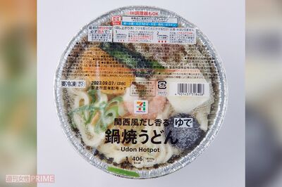 【鍋焼きうどん】〈3位〉セブンイレブン関西風だし香る鍋焼うどん 撮影/山田智絵