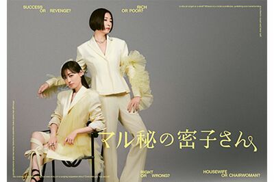 福原遥、日本テレビドラマ『マル秘の密子さん』でダークな役に初挑戦