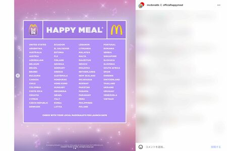 BTSコラボは66か国で行われるがJAPANの文字はない（公式インスタグラムより）