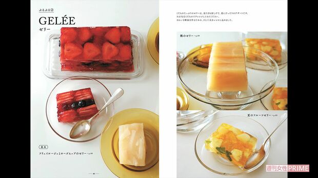 加藤里名『あれもこれも作れる！パウンド型のいちばんおいしいお菓子たち』（主婦と生活社）より。ゼリーやプリンなどの冷たいお菓子のレシピも！