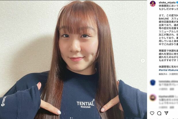 喫煙疑惑が浮上した体操・宮田笙子（公式インスタグラムより）
