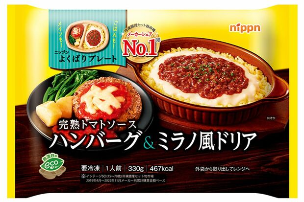 今年3月に新発売された『ニップン　よくばりプレート　完熟トマトソース ハンバーグ＆ミラノ風ドリア』（税込み430円、編集部調べ）