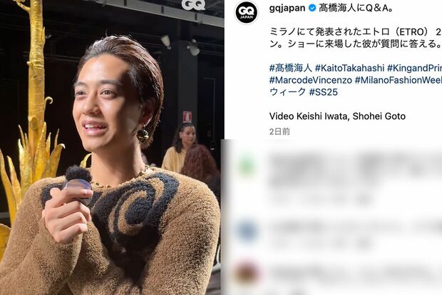 King&Princeの髙橋海人がミラノで開催された「エトロ」のショーに出席(GQJAPAN公式インスタグラムより)