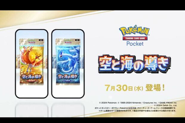 7月30日に公開された『ポケポケ』の新パック『空と海の導き』（公式Xより）
