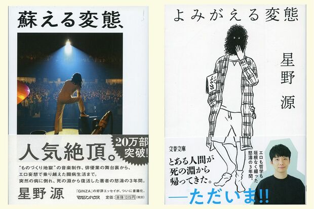 左が通常版（マガジンハウスより）。右が今回発売された文庫版（文藝春秋より）