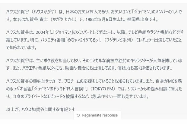 ハウス加賀谷の検索結果（本人のTwitterより）