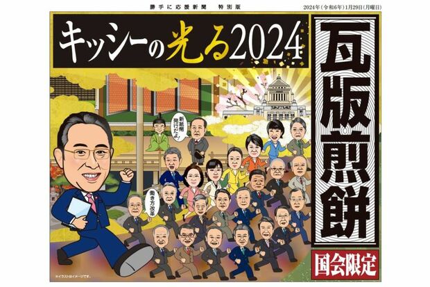 過去には煎餅も発売されていた岸田文雄首相のグッズ