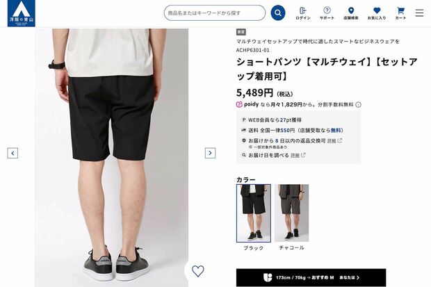 『洋服の青山』が発売した“ビジネス向けハーフパンツ”（公式オンラインストアより）