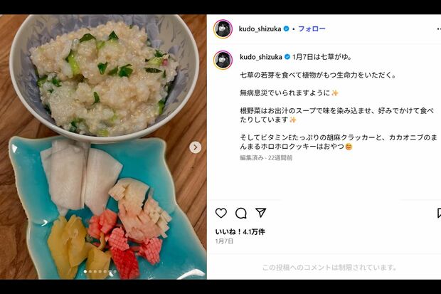 「まずそう」というコメントが寄せられた工藤静香の七草粥(本人インスタグラムより)