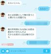 元KAT-TUN・田中聖とA子さんのLINEでの生々しいやりとり（所有物になるために）