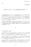 外部委託先への不正アクセスで情報漏洩の可能性を報告した大和証券(大和証券公式HPより)