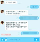 元KAT-TUN・田中聖とA子さんのLINEでの生々しいやりとり（所有物になるために）