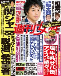 今週発売の『週刊女性』3/26号の表紙と中身はコチラ!