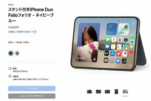 『iPhoneDUO』発表と同時にアップル社公式サイトで紹介された純正「保護カバー」