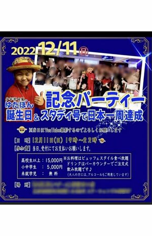 参加者に送られたゆたぼん誕生日会の詳細（ツイッターより）