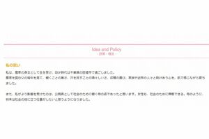 小川晶前橋市長が県議時代のHPでは、家族や地元についてに触れている