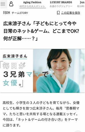 STORYWebで公開されていた広末涼子のエッセイ。現在は過去の連載が削除されている。