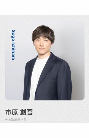 中条あやみと結婚した市原創吾氏。爽やかイケメンだ（株式会社AViCの公式HPより）