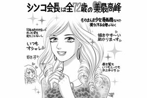 かなつ久美さんが書籍内の『漫画　マダムシンコ物語』で描いたマダム信子