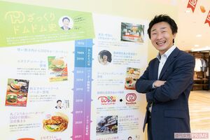 株式会社ドムドムフードサービス広報担当の近藤彰さん。「失われすぎ」と評判の年表を担当