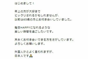 出会い系サイトの自己紹介文では丁寧な言葉づかいでおじさん好きをアピールしていた