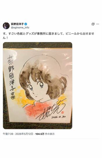 荻野目洋子が漫画家・あだち充氏から贈られた直筆サイン入り色紙。『みゆき』のヒロイン・若松みゆきが描かれている（荻野目のXより）
