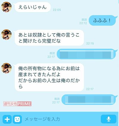 元KAT-TUN・田中聖とA子さんのLINEでの生々しいやりとり(所有物になるために)