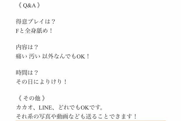 伊藤りの容疑者が出会い系サイトに記載していた、得意なプレイや内容
