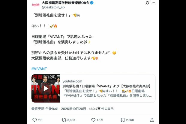 日曜劇場『VIVANT』の『別班儀礼曲』を演奏した動画は話題に （大阪桐蔭高等学校吹奏楽部OB会公式Xより）