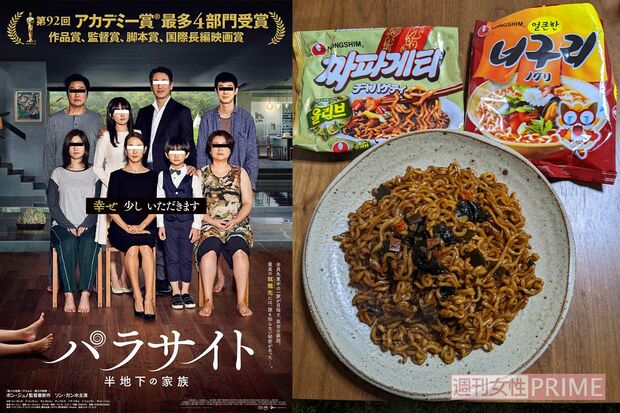 映画『パラサイト』を見て試した人続出のチャパグリ！（左画像は番組DVDジャケットより）